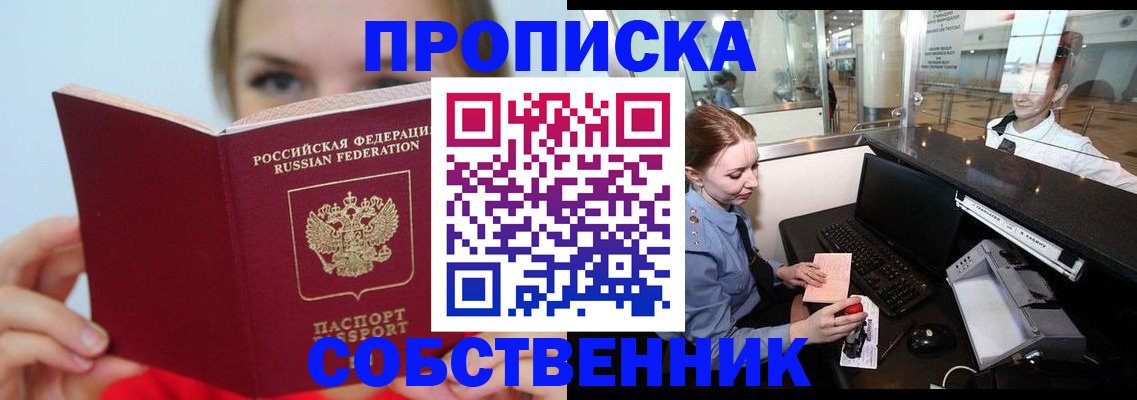 где прописаться в Беломорске