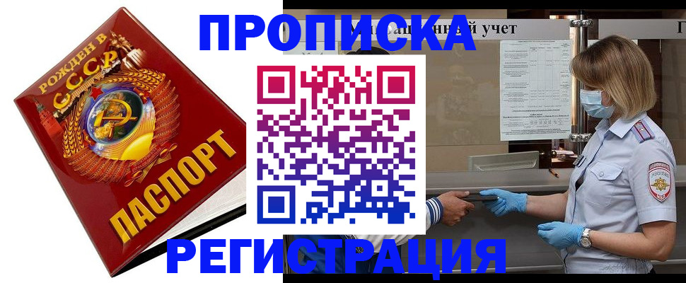прописка штамп в Беломорске
