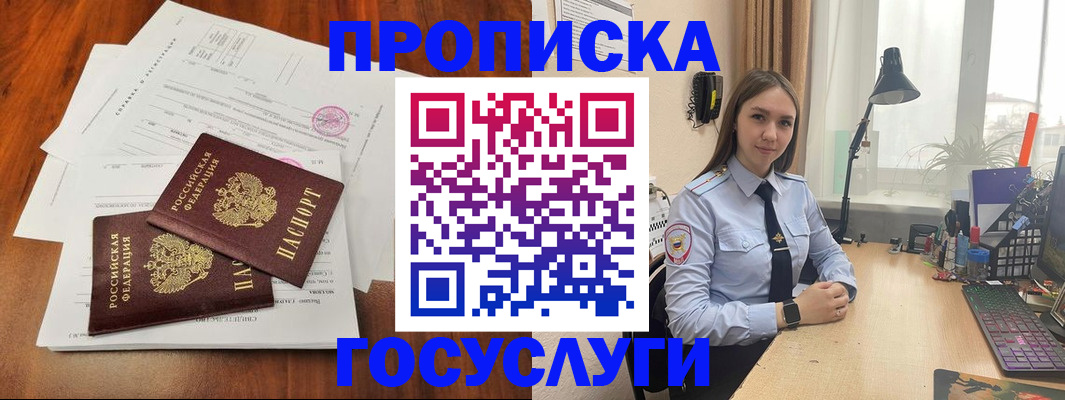 прописка для школы в Беломорске